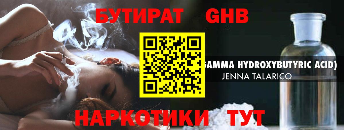 Бутират бутик Прокопьевск