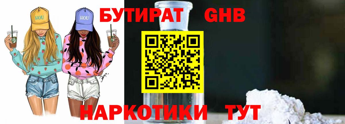 БУТИРАТ бутик  Прокопьевск 