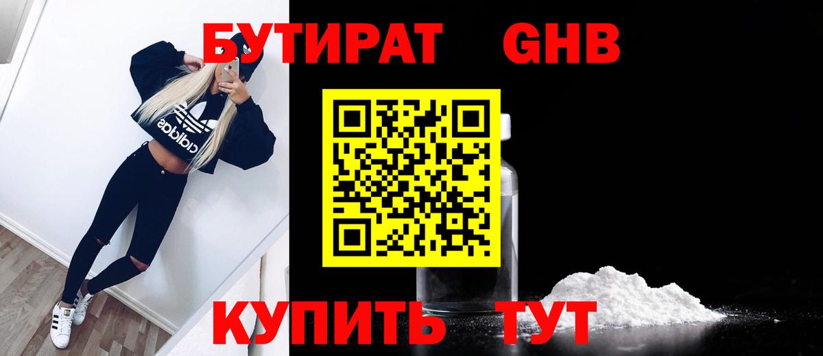 БУТИРАТ вода  Вход с VPN  Прокопьевск 