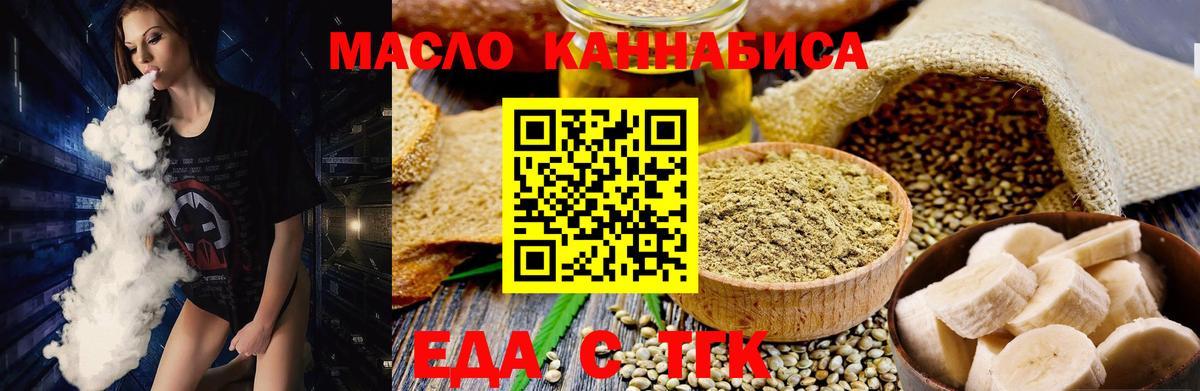 Прокопьевск  Еда ТГК марихуана  Вход с VPN 