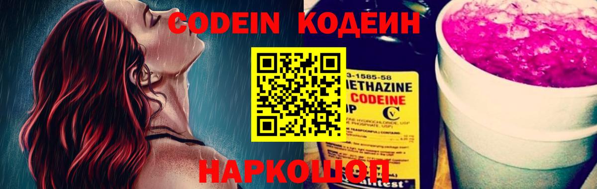 Прокопьевск  Кодеиновый сироп Lean напиток Lean (лин)  Кодеиновый сироп Lean Purple Drank  Вход с VPN 