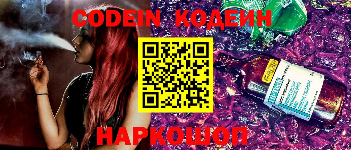 Codein Purple Drank Прокопьевск