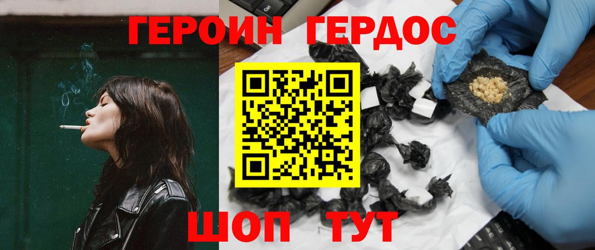 Героин хмурый Прокопьевск