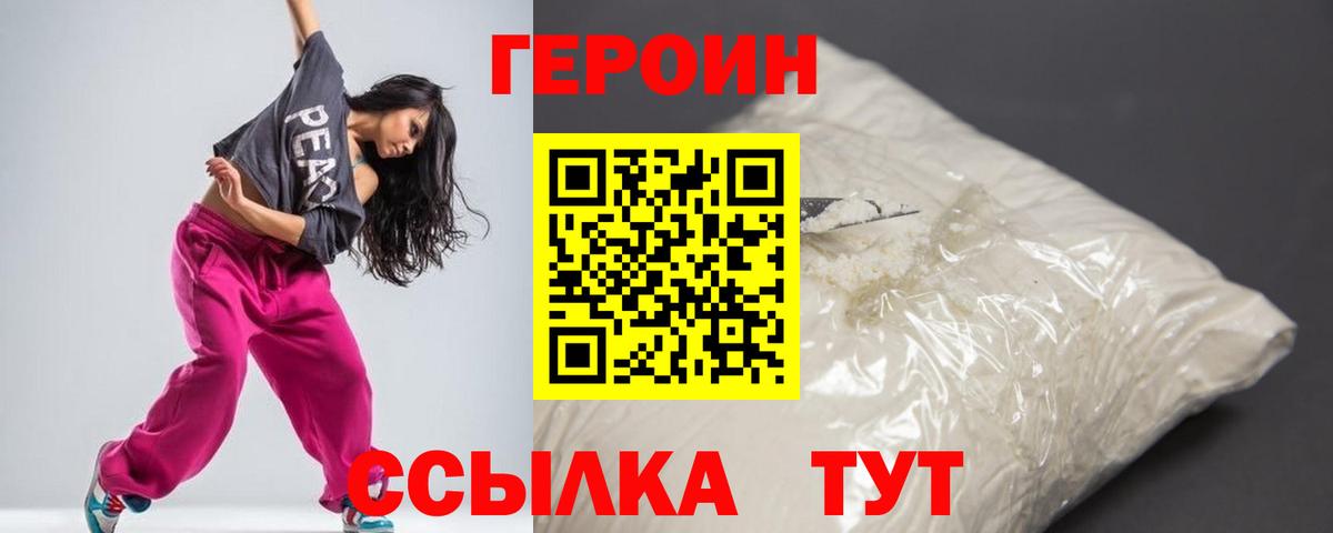 Прокопьевск  Героин хмурый  Вход с VPN 