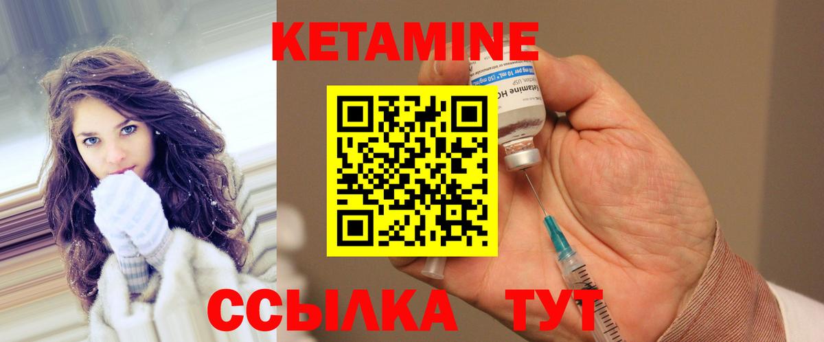 Кетамин VHQ Прокопьевск