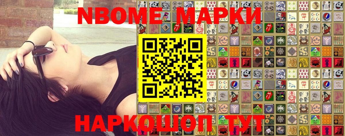 Марки NBOMe 1,8мг Прокопьевск