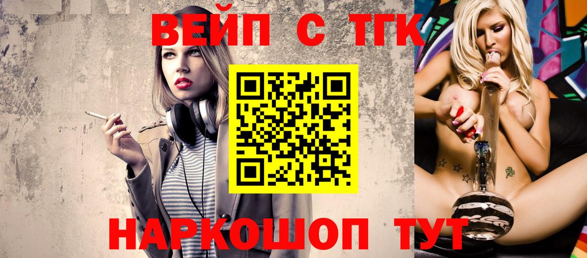 ТГК вейп с тгк Прокопьевск